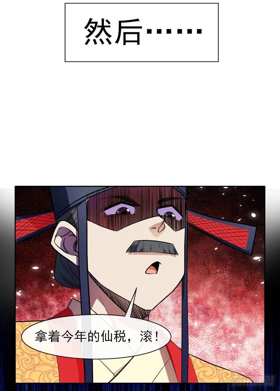 125真·第一上仙 第41页