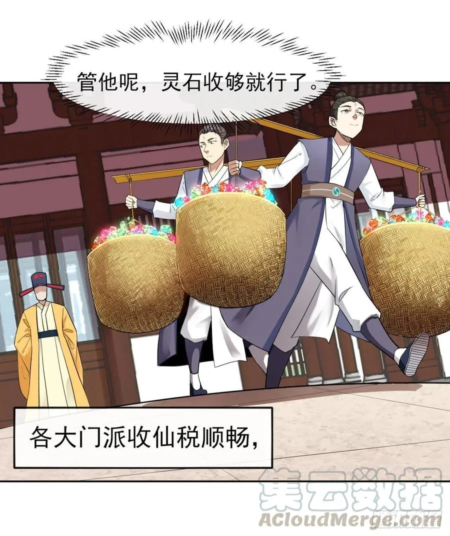 125真·第一上仙 第43页