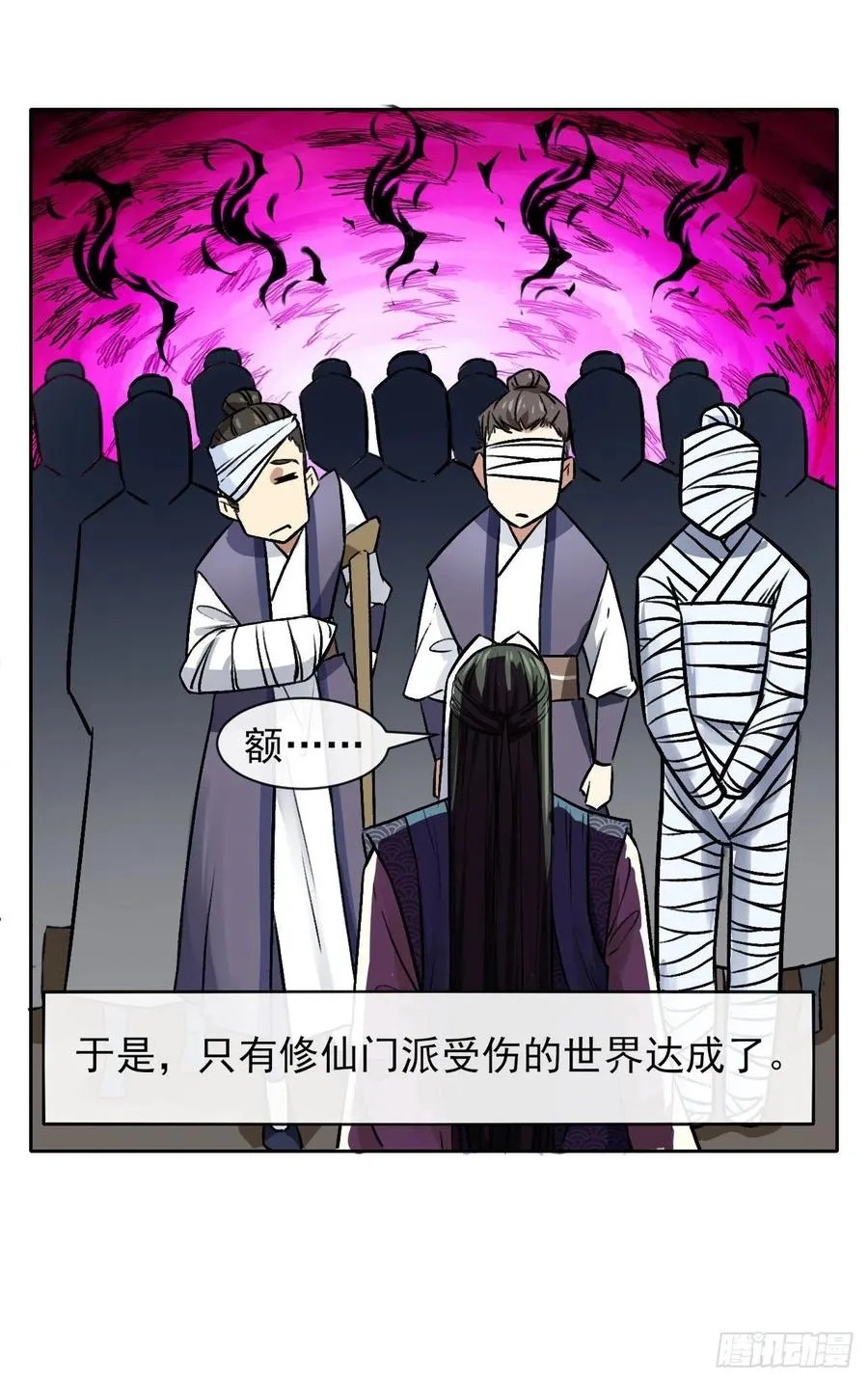 125真·第一上仙 第45页