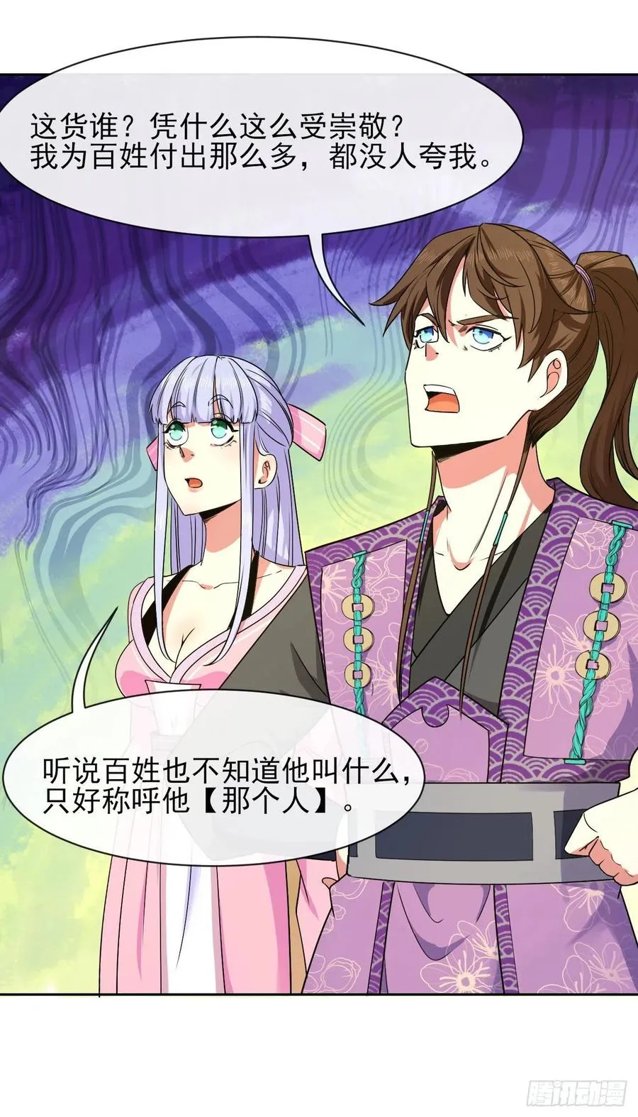 125真·第一上仙 第47页