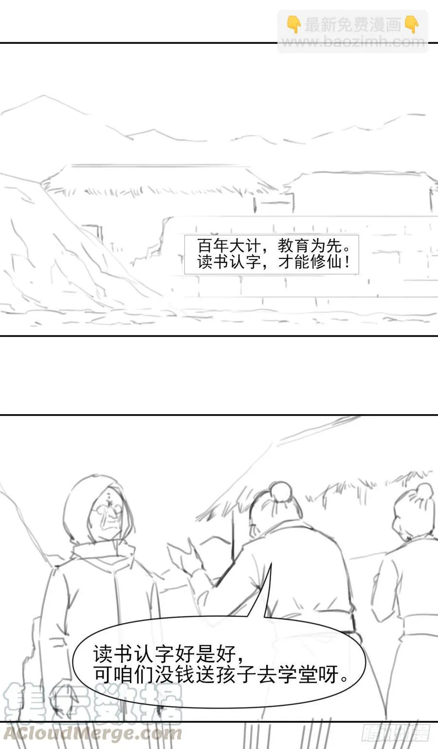 125真·第一上仙 第49页