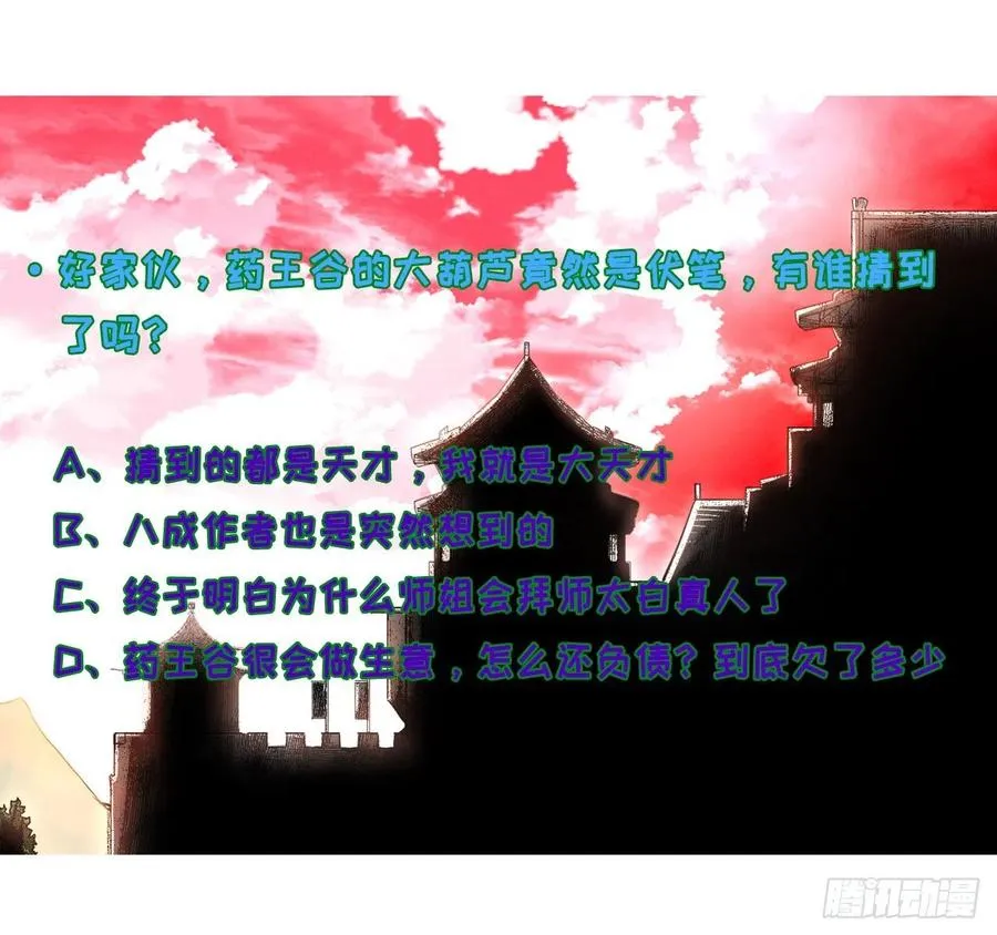 125真·第一上仙 第51页