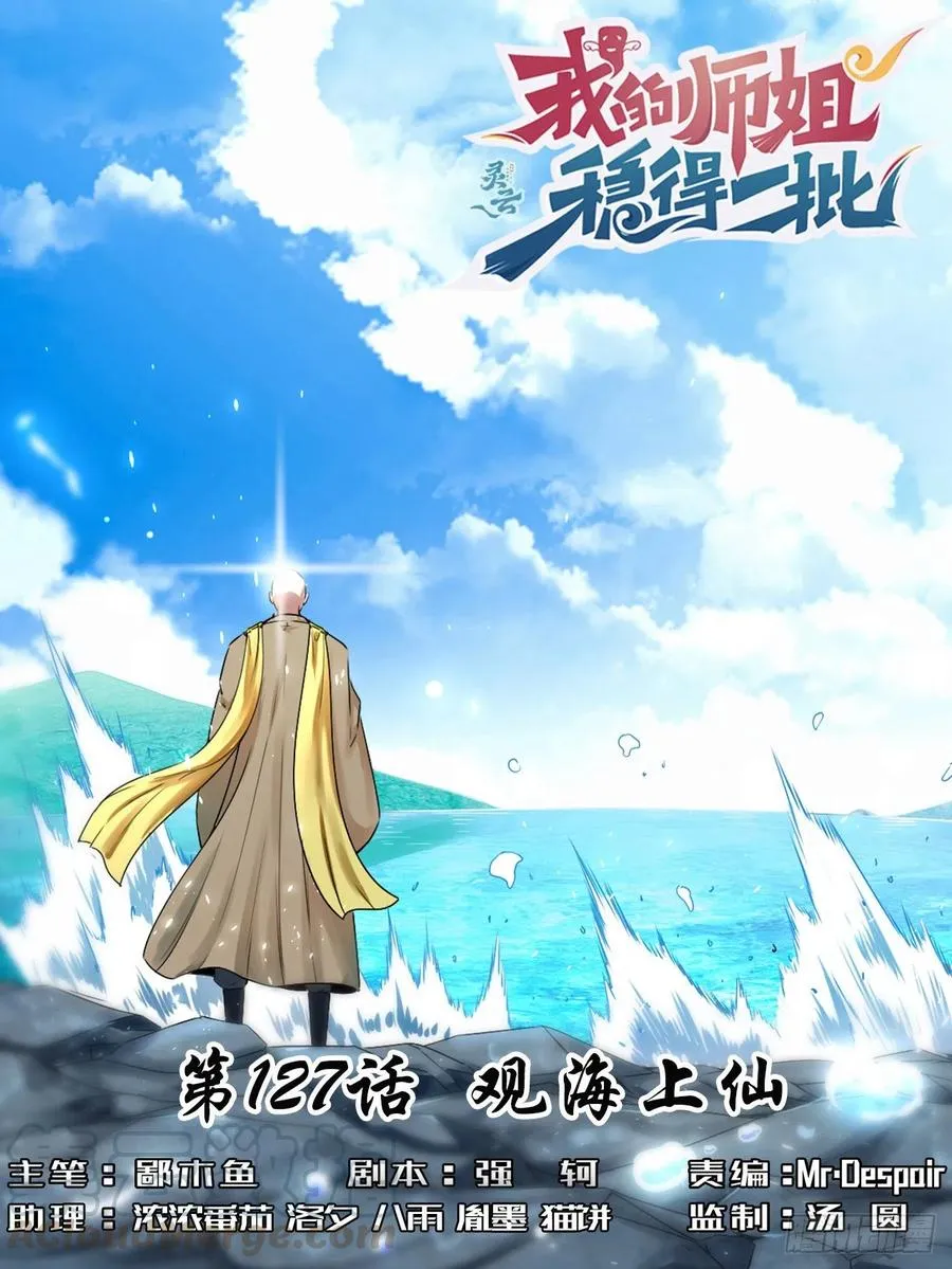 127观海上仙 第1页