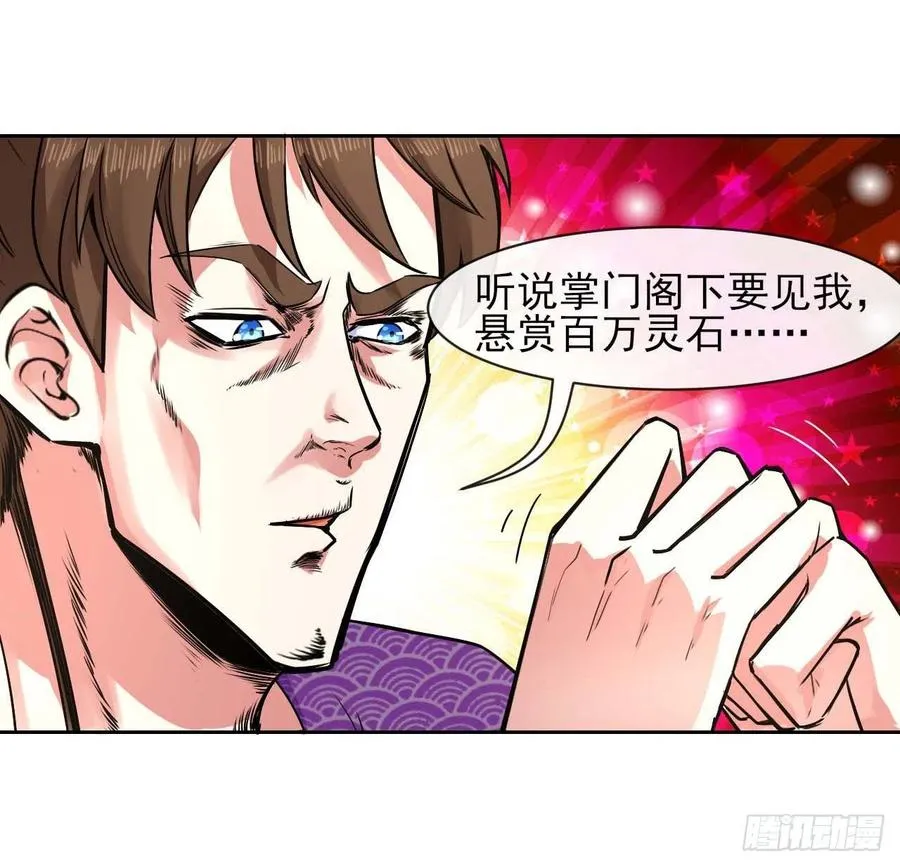 127观海上仙 第8页