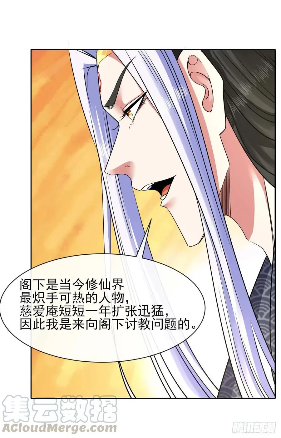 127观海上仙 第10页