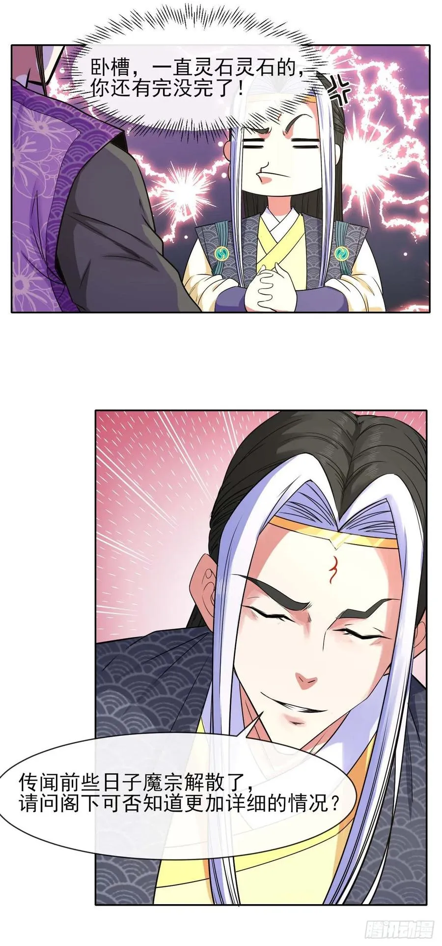 127观海上仙 第12页