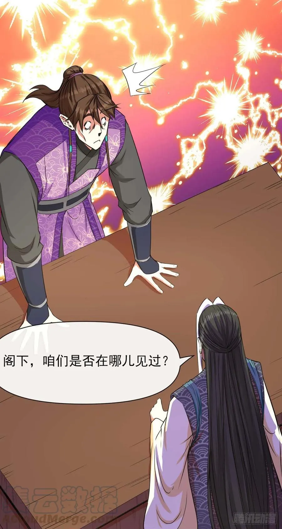 127观海上仙 第28页