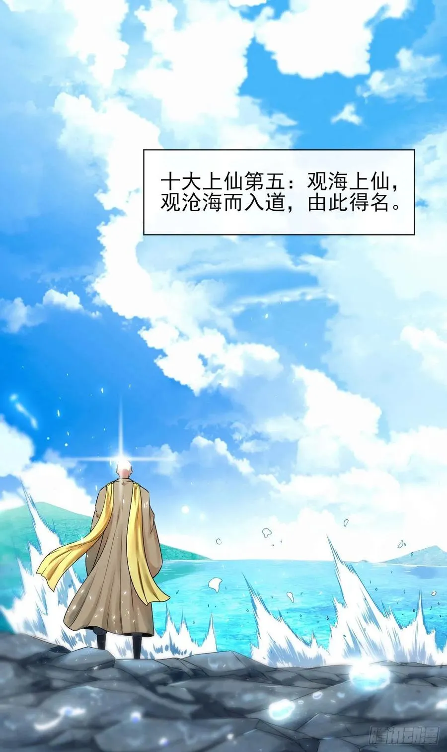 127观海上仙 第38页