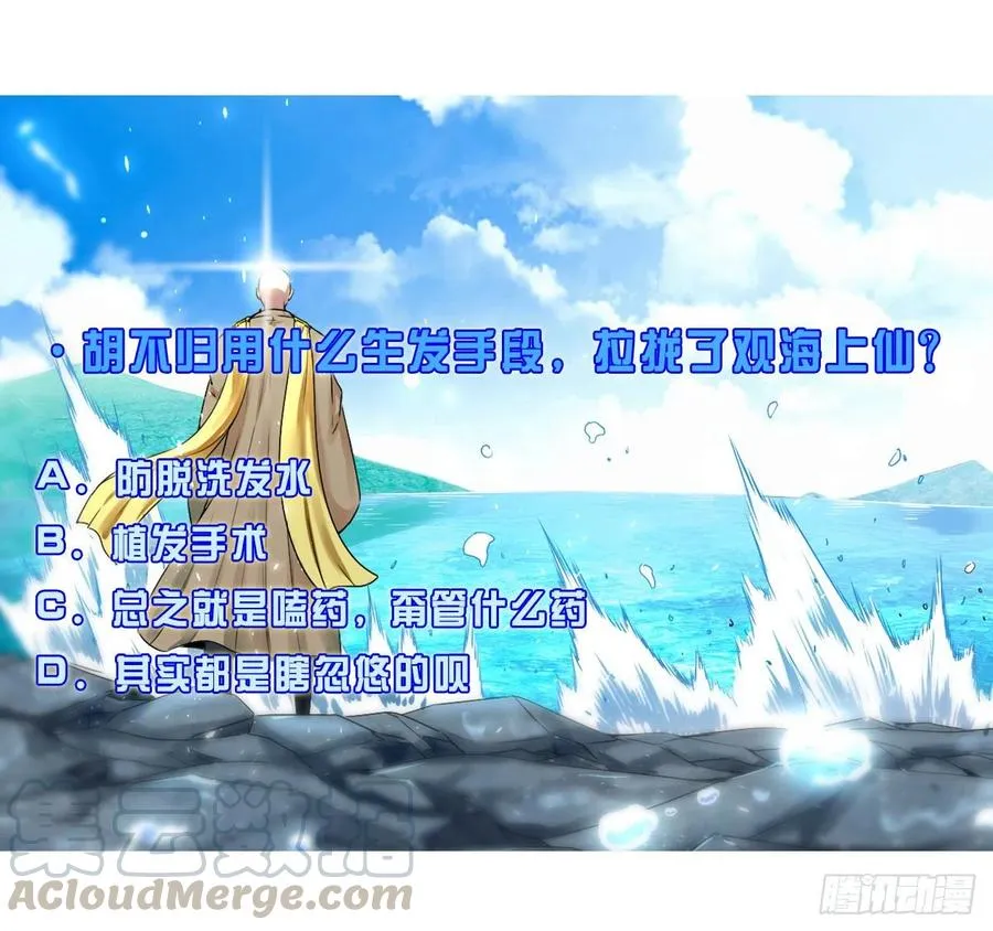 127观海上仙 第49页