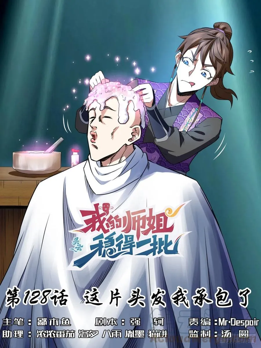 128这片头发我承包了 第1页