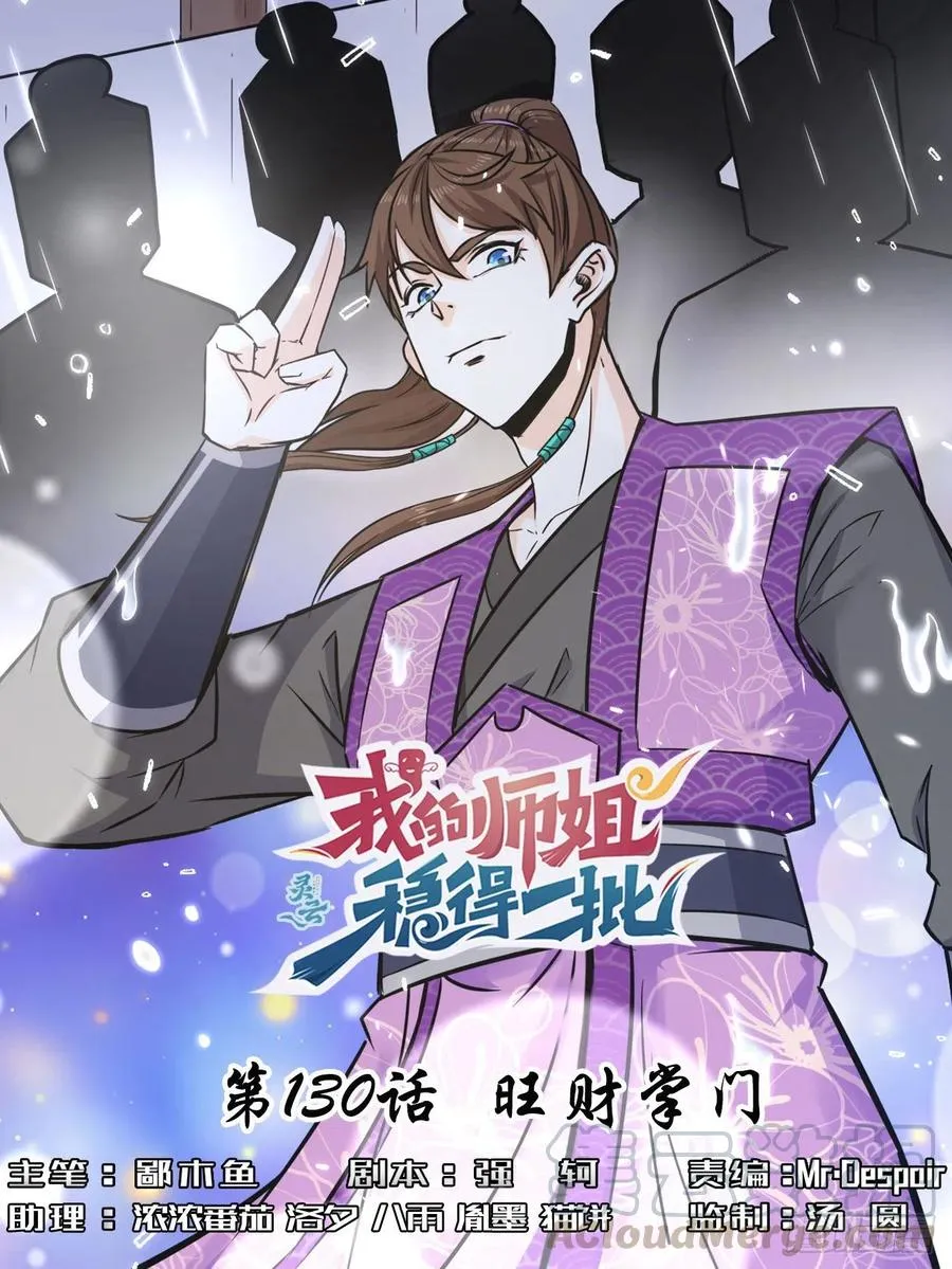 130旺财掌门 第1页