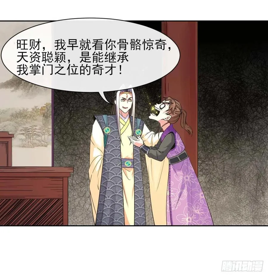 130旺财掌门 第6页