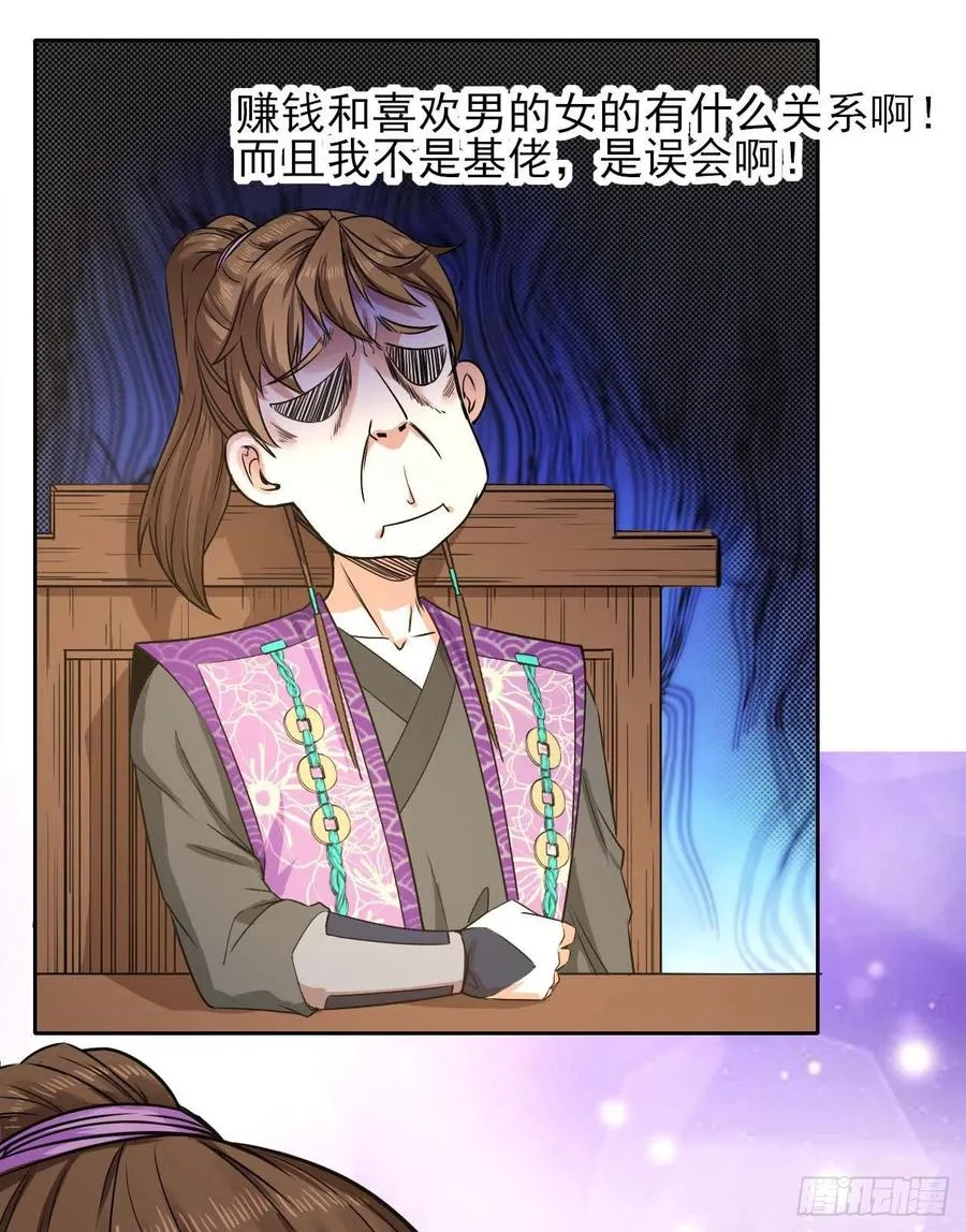 130旺财掌门 第18页