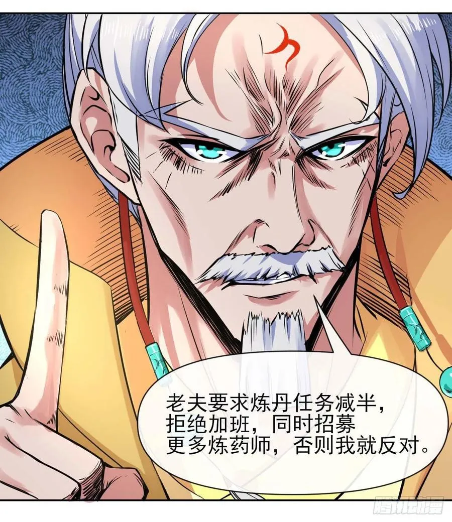 130旺财掌门 第29页