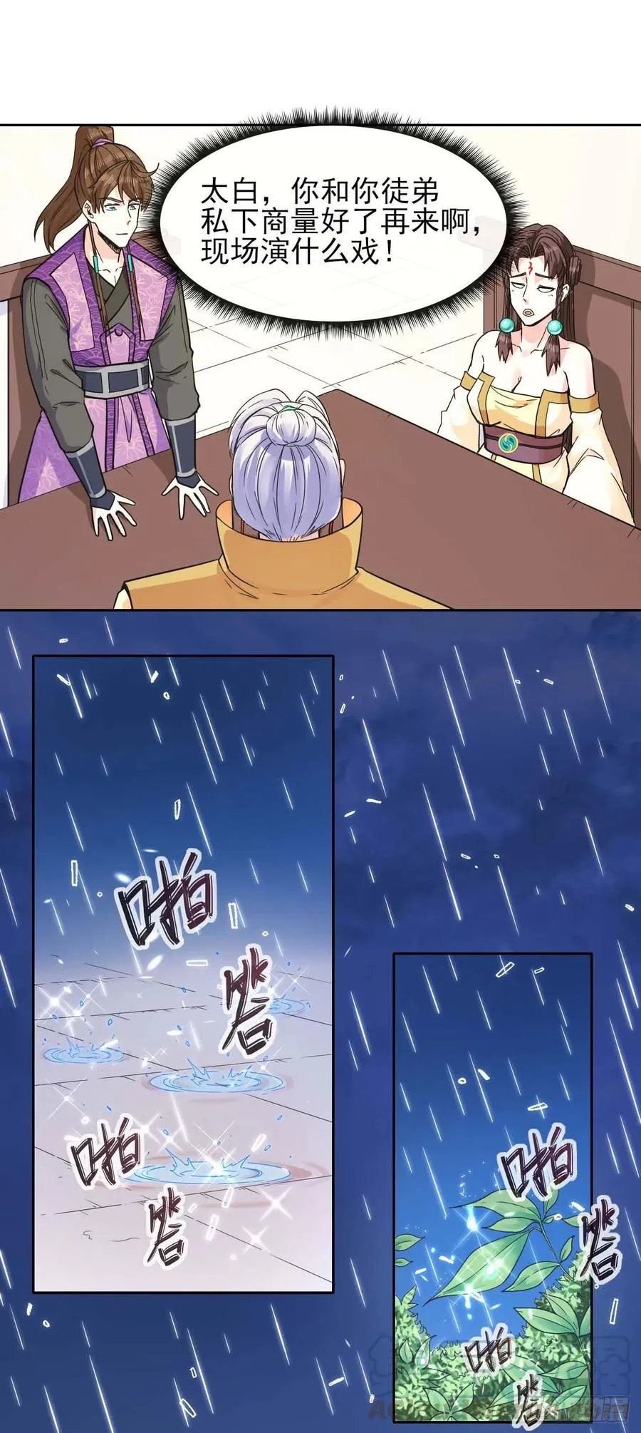 130旺财掌门 第37页