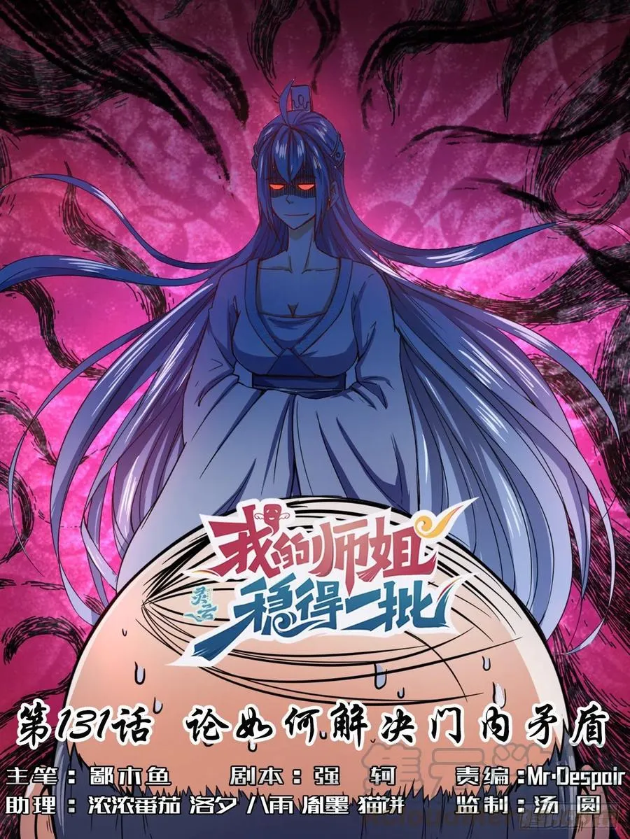 131论如何解决门内矛盾 第1页