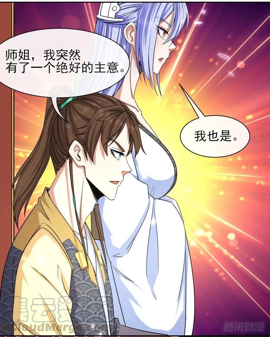 133全靠同行衬托 第29页