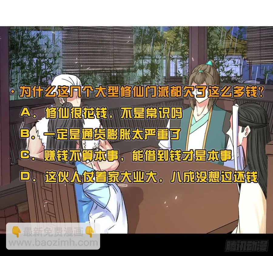 133全靠同行衬托 第38页