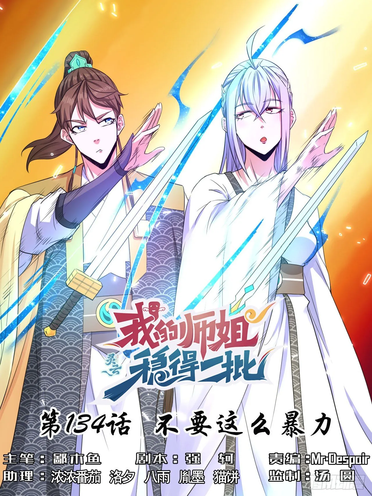 134不要这么暴力 第1页
