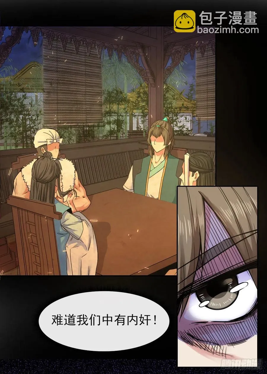 135恐怖的胡不归 第24页