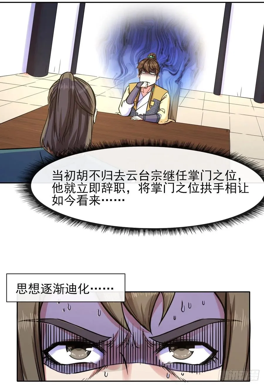 135恐怖的胡不归 第27页