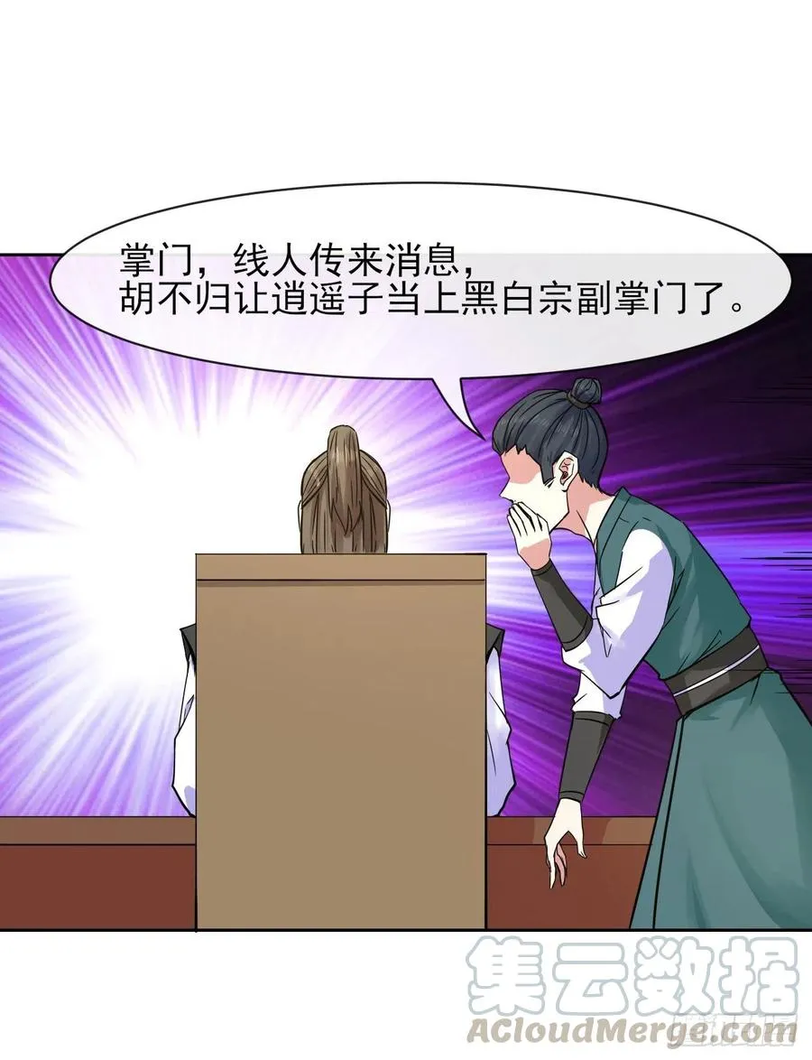 135恐怖的胡不归 第28页