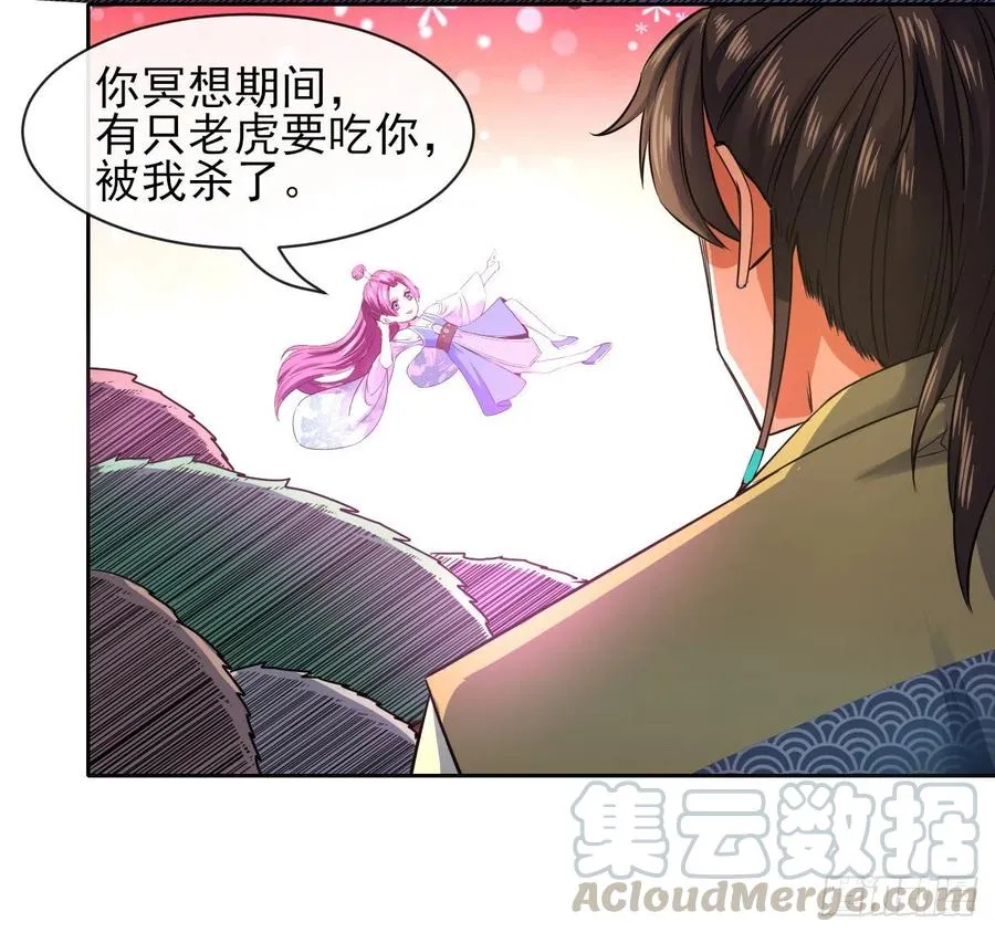137虎祖 第31页