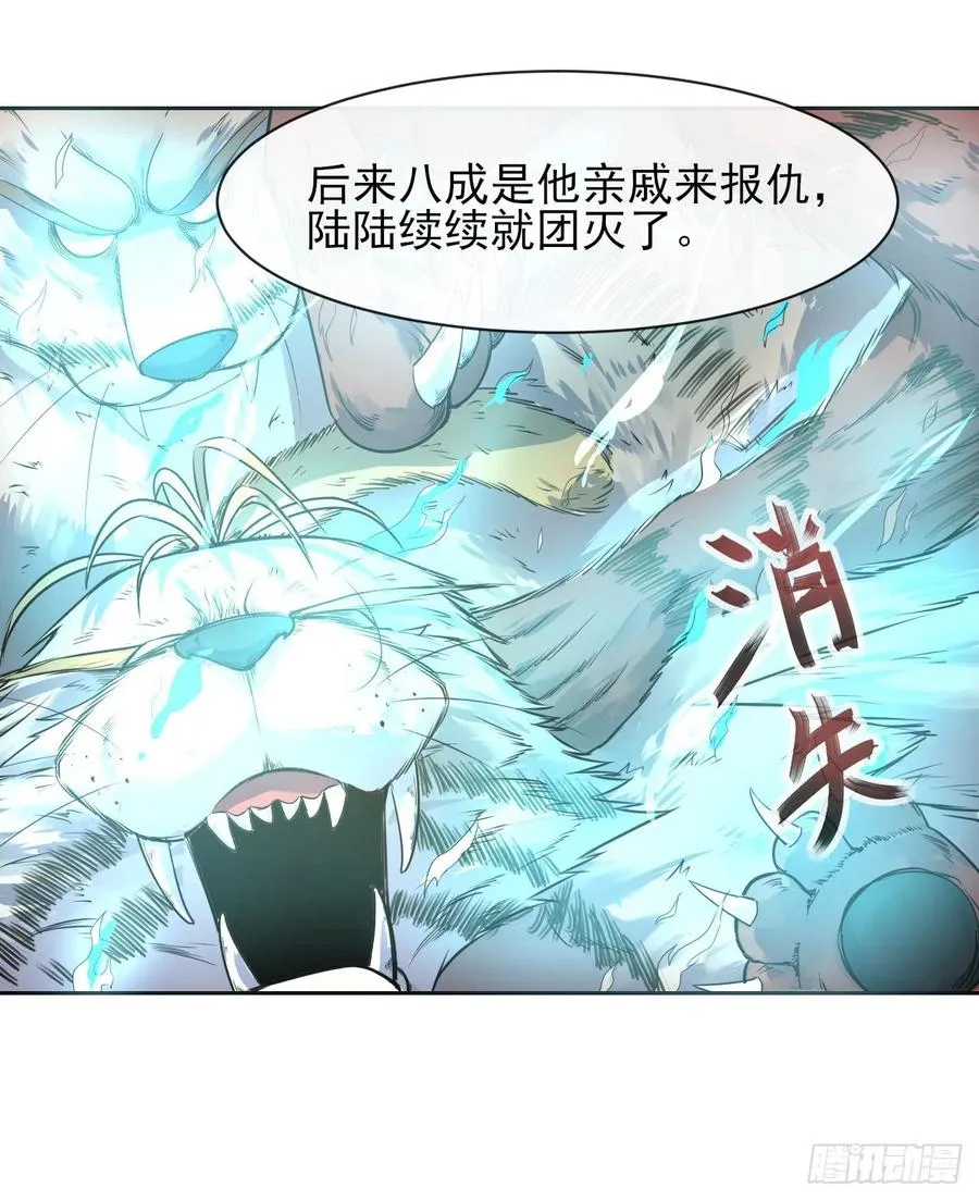 137虎祖 第32页