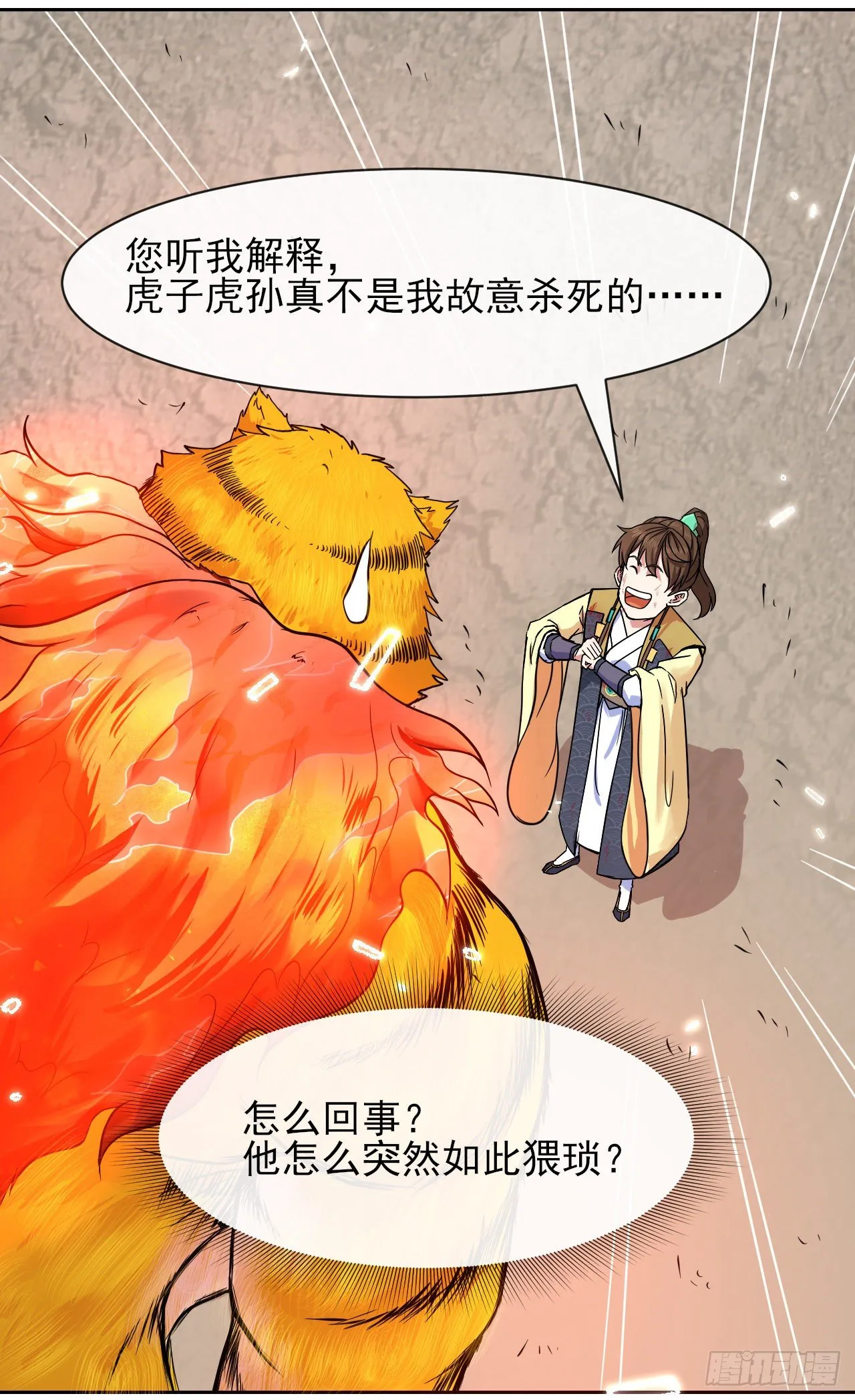 138最后的底牌 第12页