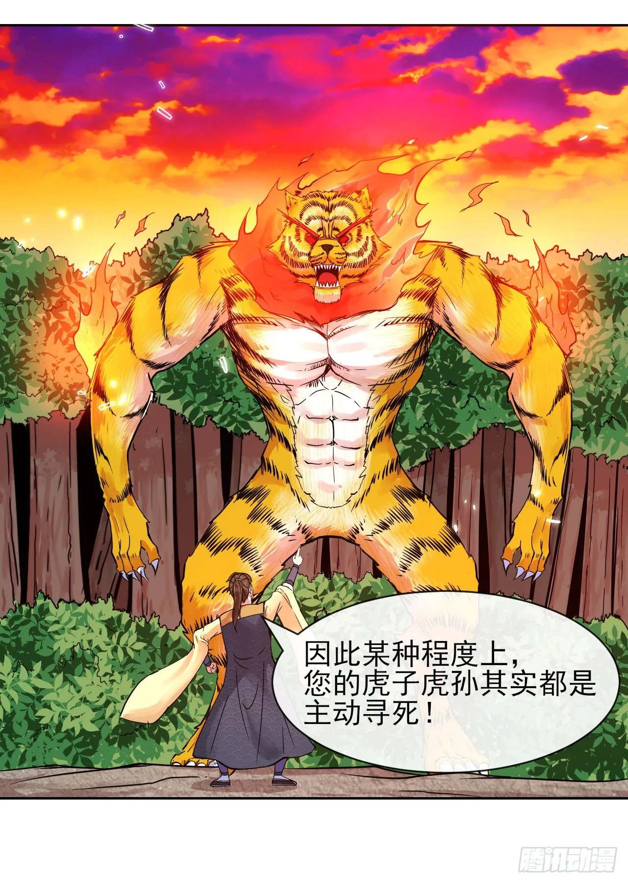 138最后的底牌 第14页