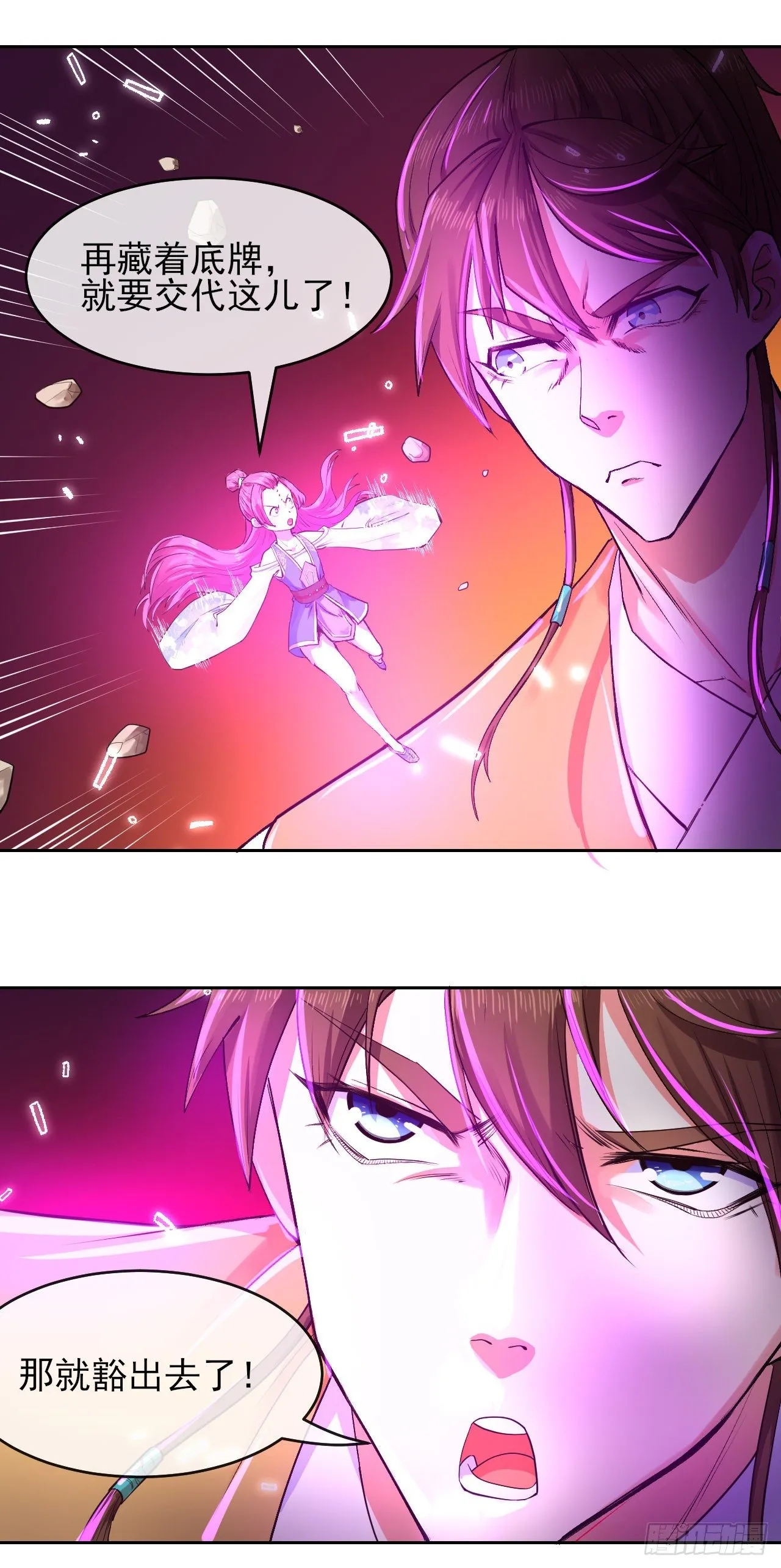 138最后的底牌 第29页
