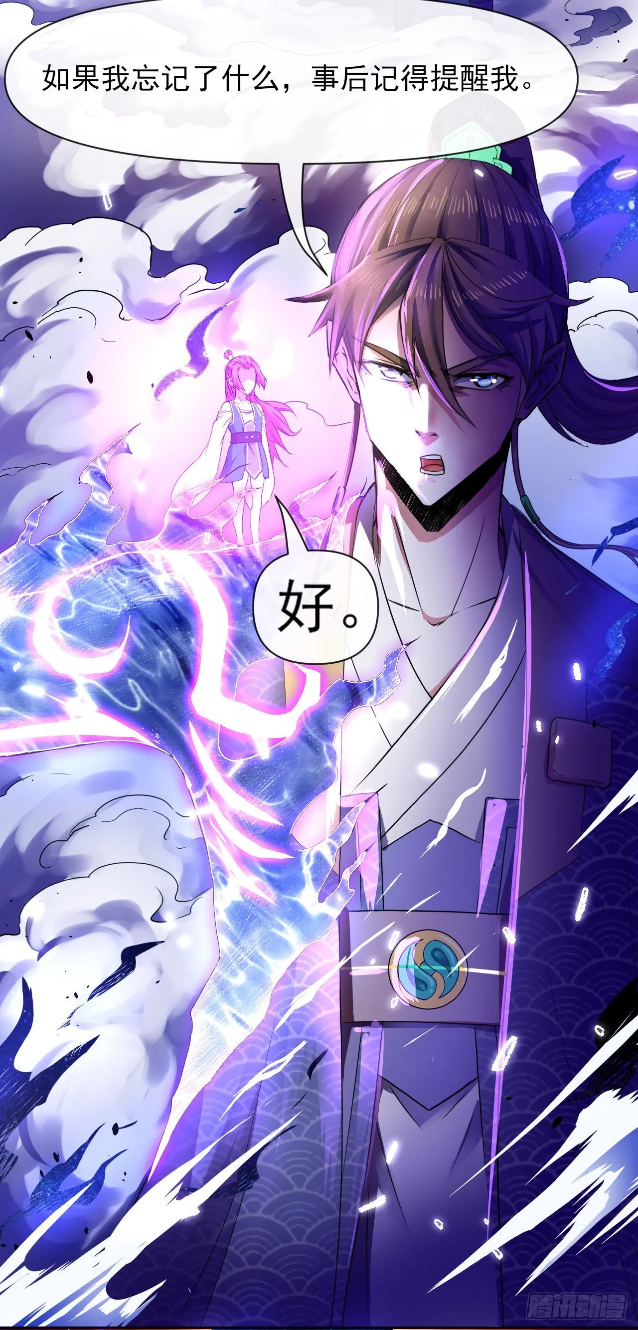 138最后的底牌 第35页