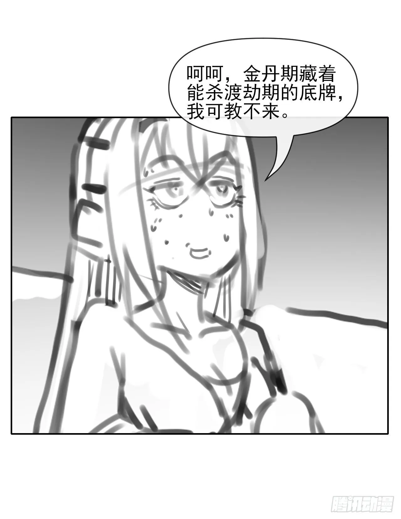138最后的底牌 第51页