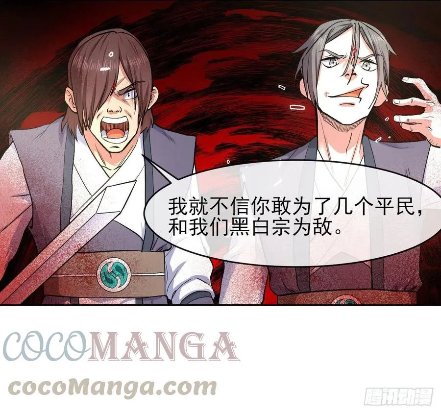 140挑衅慈爱庵 第4页