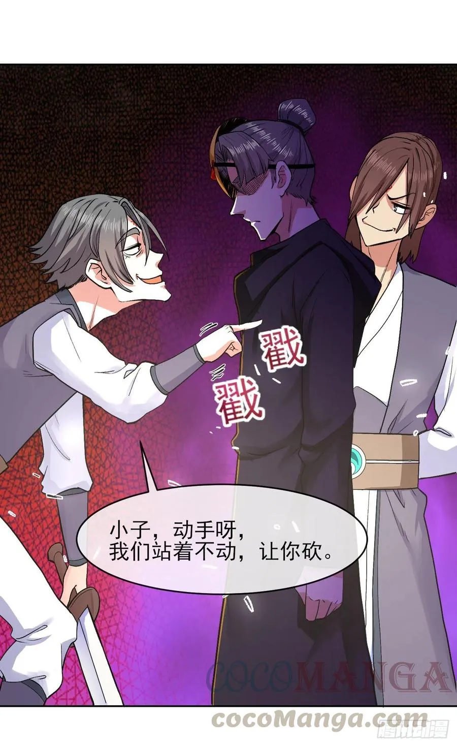 140挑衅慈爱庵 第7页