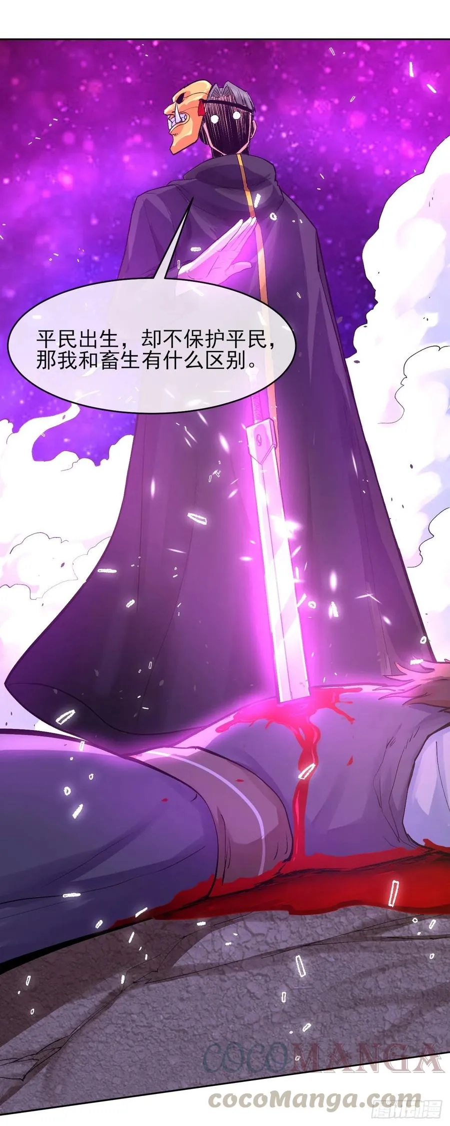 140挑衅慈爱庵 第22页