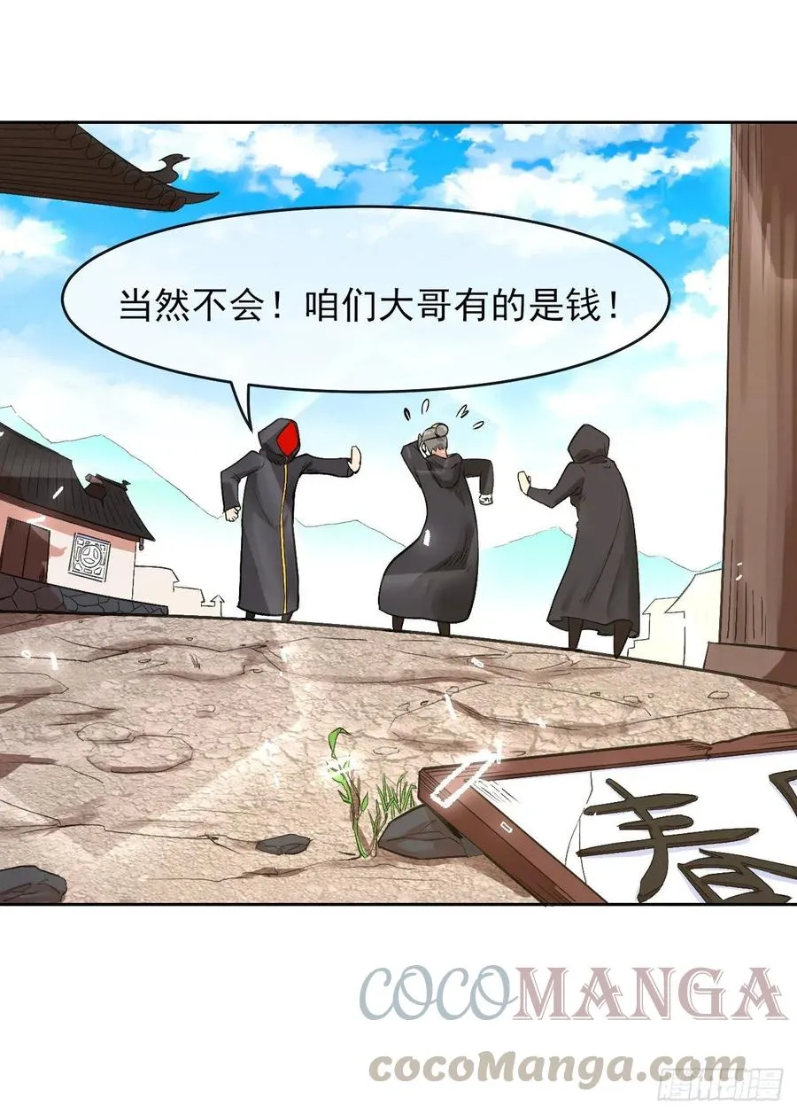 140挑衅慈爱庵 第28页