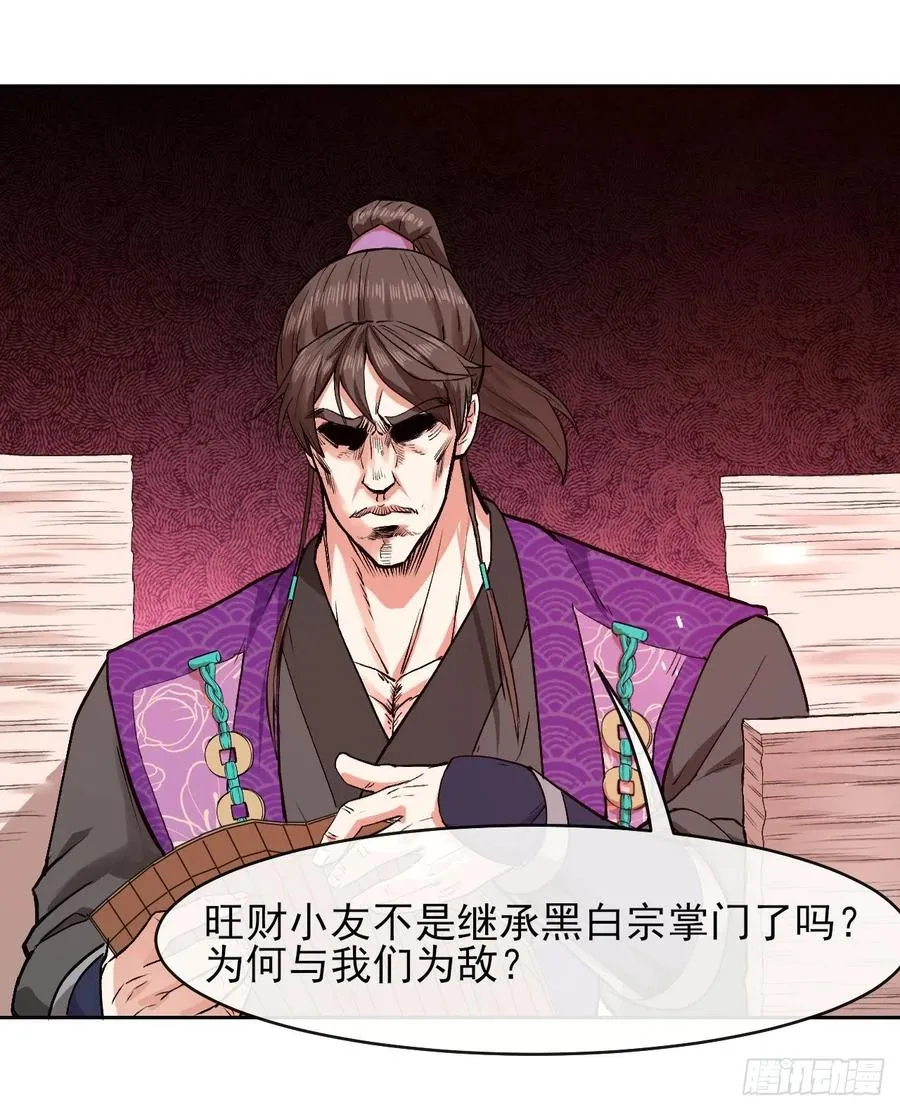 140挑衅慈爱庵 第30页
