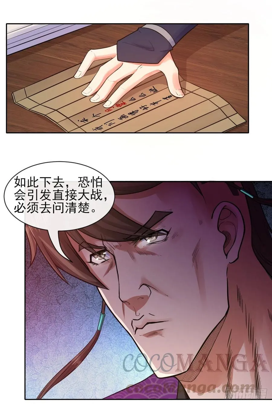140挑衅慈爱庵 第31页