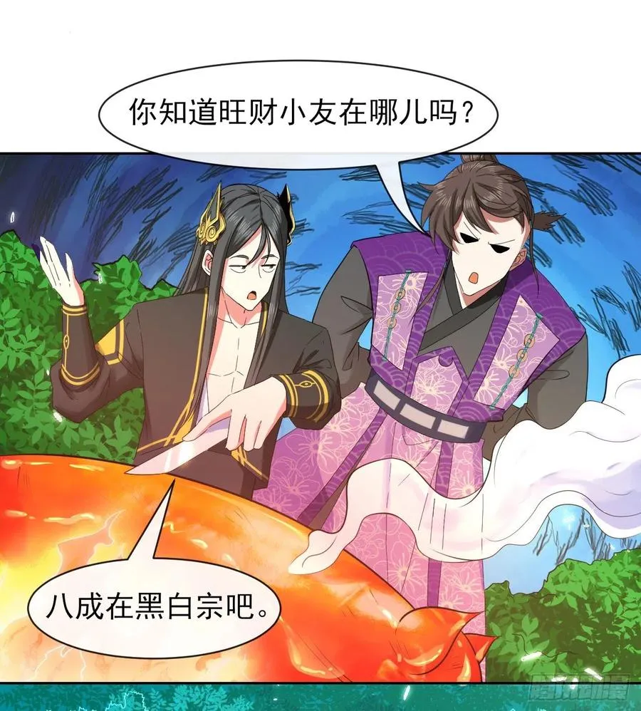 140挑衅慈爱庵 第32页