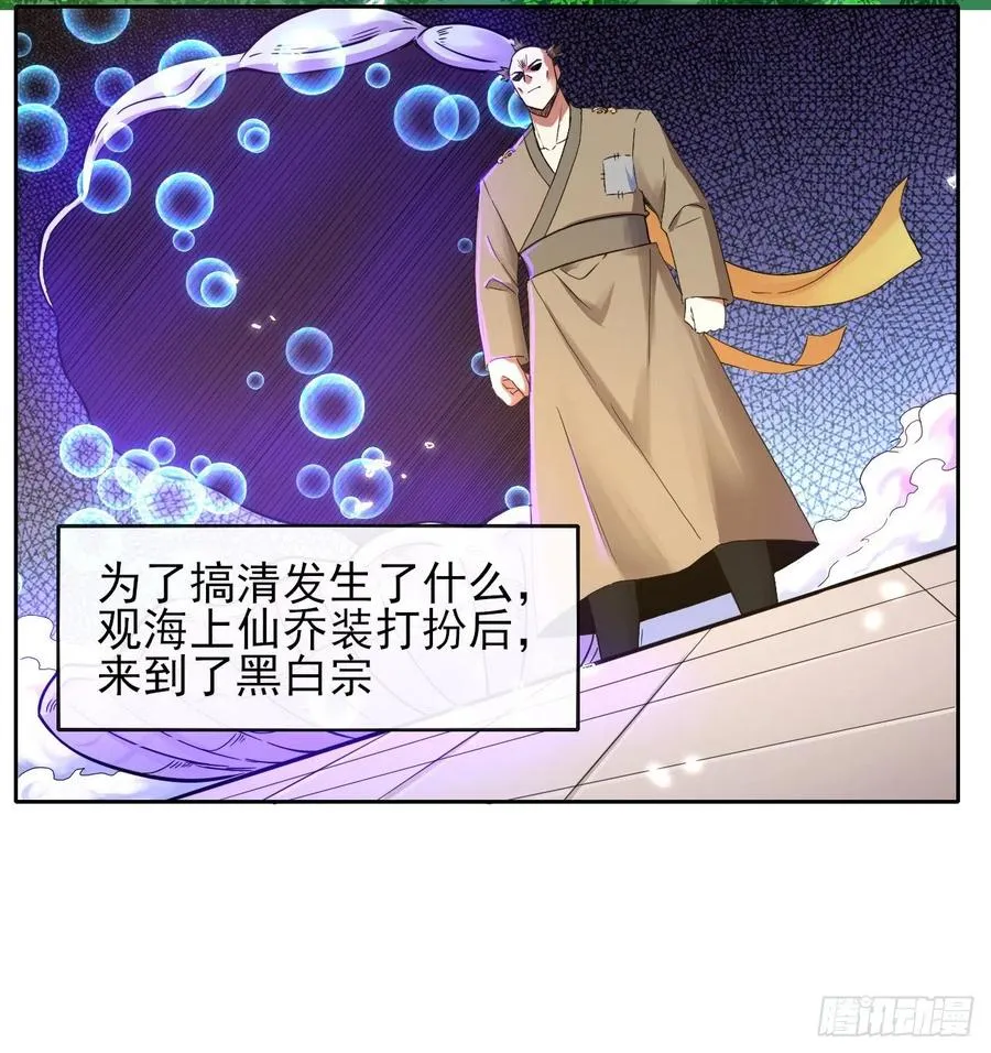 140挑衅慈爱庵 第35页