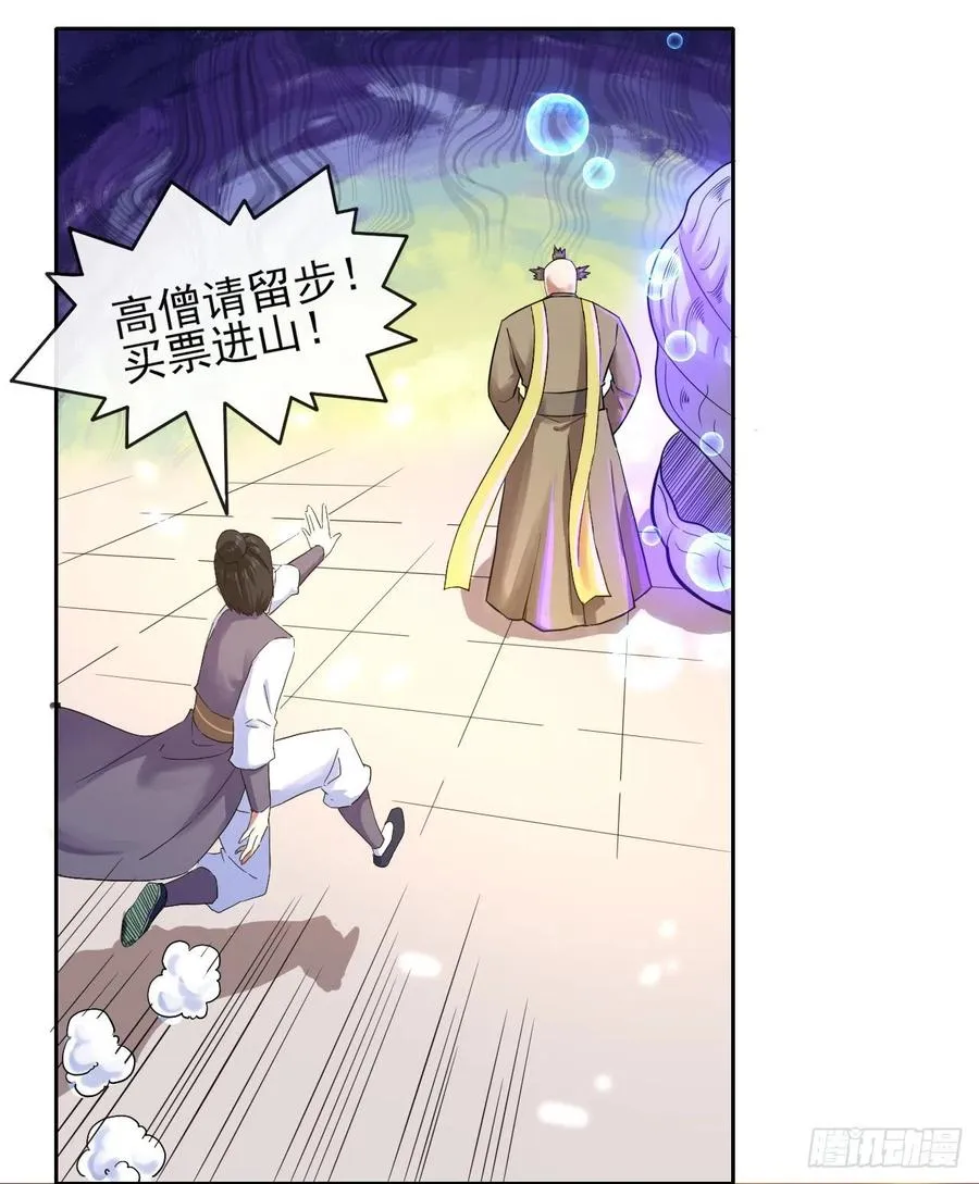 140挑衅慈爱庵 第36页