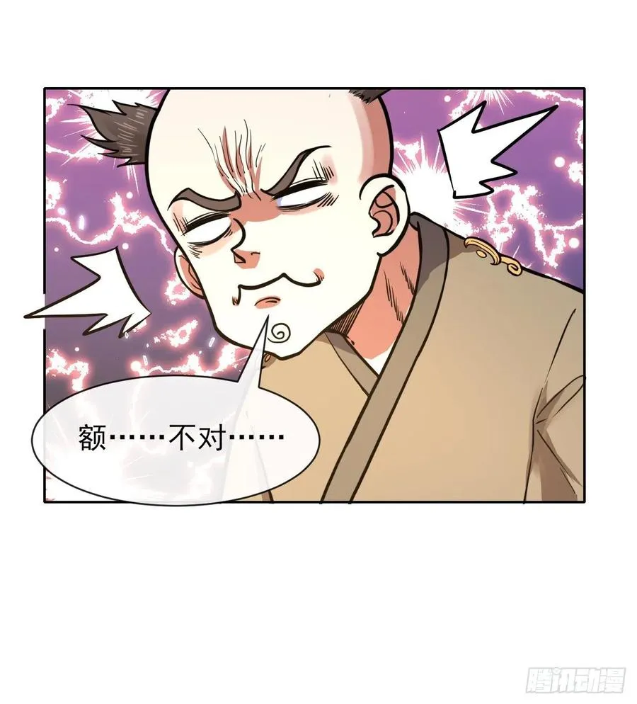 140挑衅慈爱庵 第38页