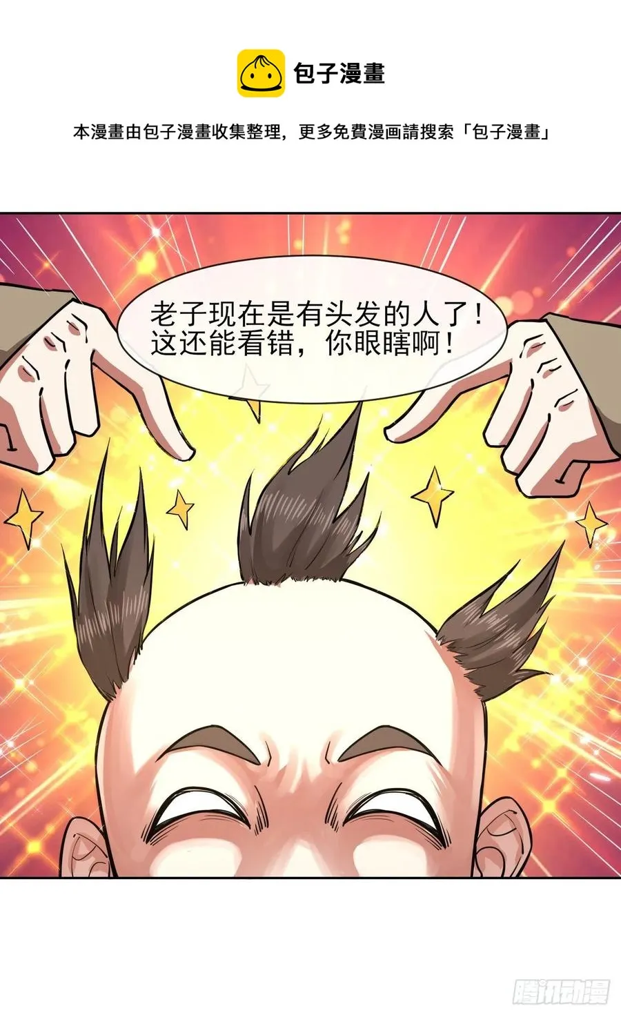 140挑衅慈爱庵 第39页