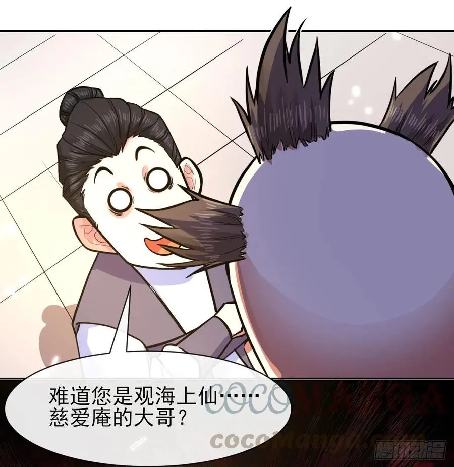 140挑衅慈爱庵 第40页