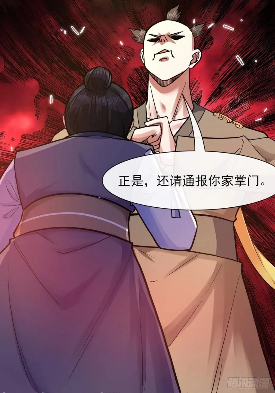 140挑衅慈爱庵 第41页