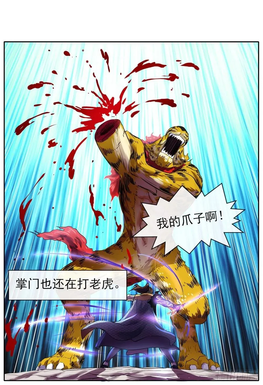 140挑衅慈爱庵 第47页