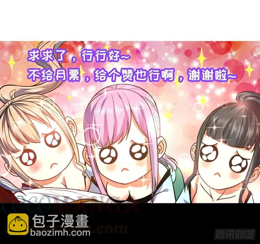 140挑衅慈爱庵 第55页