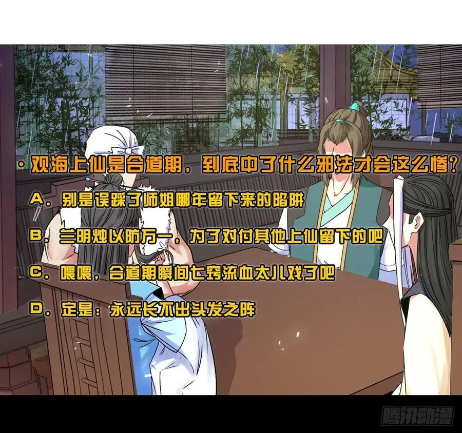140挑衅慈爱庵 第60页