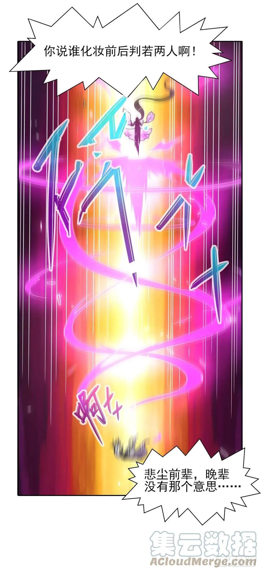 143矛盾激化 第10页
